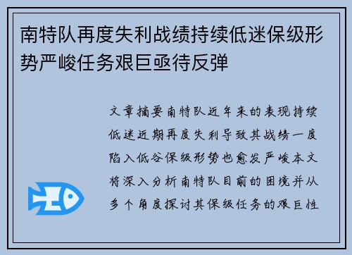 南特队再度失利战绩持续低迷保级形势严峻任务艰巨亟待反弹 南特队再度失利战绩持续低迷保级形势严峻任务艰巨亟待反弹