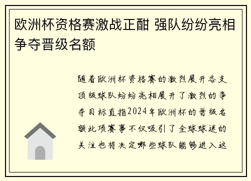 欧洲杯资格赛激战正酣 强队纷纷亮相争夺晋级名额 欧洲杯资格赛激战正酣 强队纷纷亮相争夺晋级名额