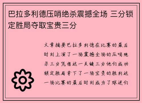 巴拉多利德压哨绝杀震撼全场 三分锁定胜局夺取宝贵三分 巴拉多利德压哨绝杀震撼全场 三分锁定胜局夺取宝贵三分