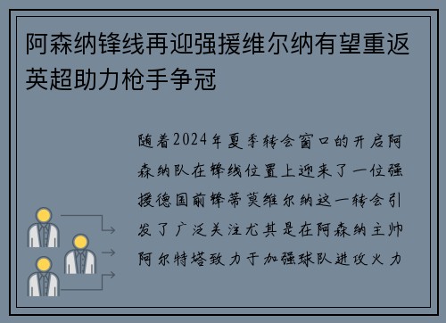 阿森纳锋线再迎强援维尔纳有望重返英超助力枪手争冠 阿森纳锋线再迎强援维尔纳有望重返英超助力枪手争冠