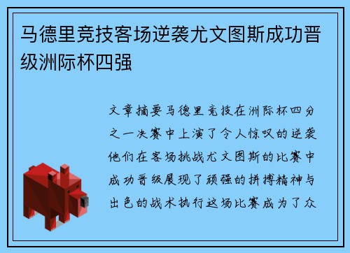 马德里竞技客场逆袭尤文图斯成功晋级洲际杯四强 马德里竞技客场逆袭尤文图斯成功晋级洲际杯四强