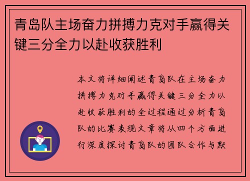青岛队主场奋力拼搏力克对手赢得关键三分全力以赴收获胜利 青岛队主场奋力拼搏力克对手赢得关键三分全力以赴收获胜利