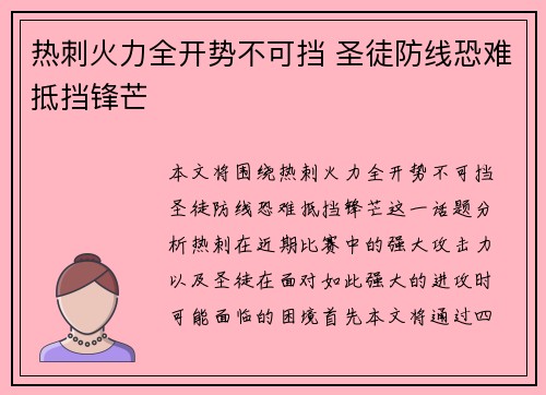 热刺火力全开势不可挡 圣徒防线恐难抵挡锋芒 热刺火力全开势不可挡 圣徒防线恐难抵挡锋芒